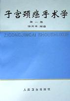 子宫颈癌手术学 pdf epub mobi 电子书 下载