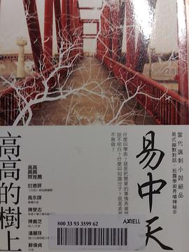 高高的樹上