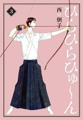 ひらひらひゅ~ん 3 pdf epub mobi 电子书 下载