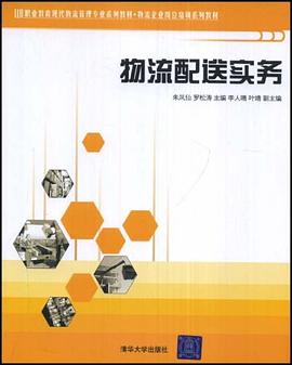 物流配送实务 pdf epub mobi 电子书 下载