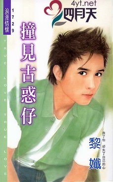 撞见古惑仔 pdf epub mobi 电子书 下载