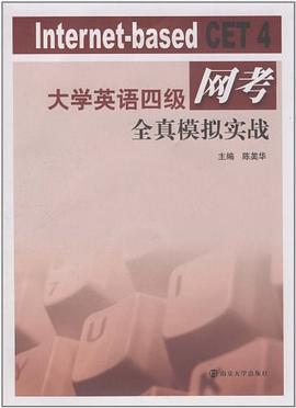 大学英语四级网考全真模拟实战 pdf epub mobi 电子书 下载