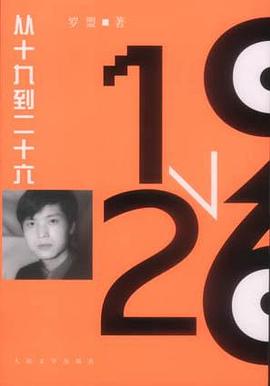 从十九到二十六 pdf epub mobi 下载