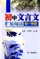 初中文言文扩展阅读 pdf epub mobi 电子书 下载