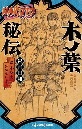 NARUTO─ナルト─木ノ葉秘伝 pdf epub mobi 电子书 下载