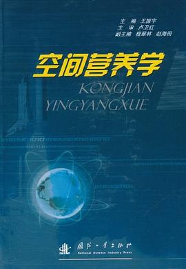 空间营养学 pdf epub mobi 电子书 下载