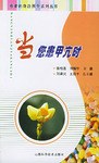 当您患甲亢时 pdf epub mobi 电子书 下载
