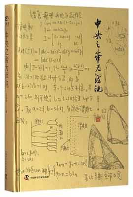 中央之帝为浑沌(精) pdf epub mobi 电子书 下载