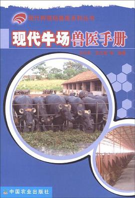 现代牛场兽医手册 pdf epub mobi 电子书 下载