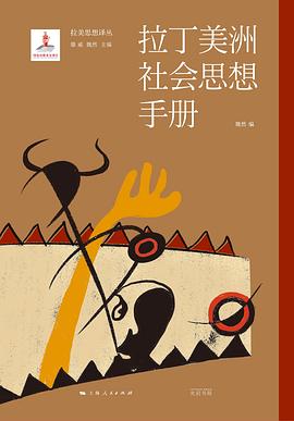 拉丁美洲社会思想手册 pdf epub mobi 电子书 下载