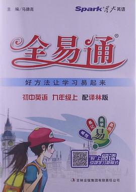 燎原教育 全易通 英语九年级上 pdf epub mobi 下载