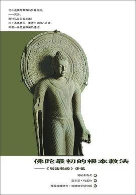 佛陀最初的根本教法 pdf epub mobi 电子书 下载