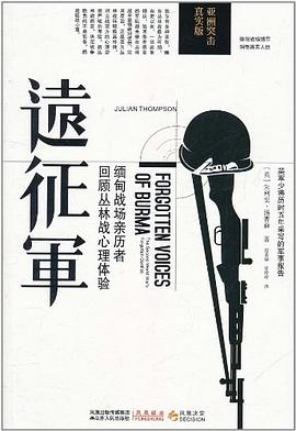 远征军 pdf epub mobi 电子书 下载
