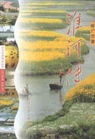 淮河传 pdf epub mobi 电子书 下载