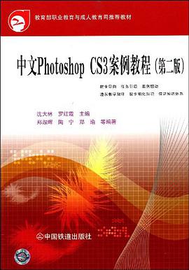 中文Photoshop CS3案例教程 pdf epub mobi 电子书 下载