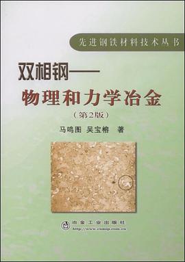 双相钢 pdf epub mobi 电子书 下载