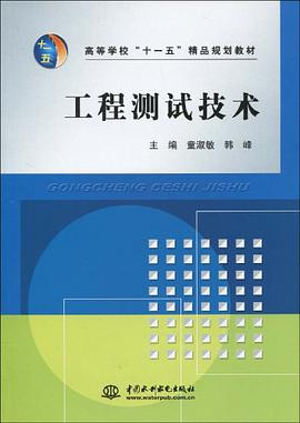 工程測試技術