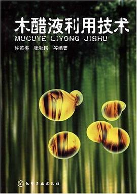 木醋液利用技术 pdf epub mobi 电子书 下载