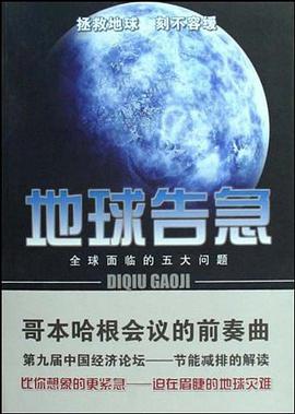 地球告急 pdf epub mobi 电子书 下载