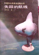 失踪的航线 pdf epub mobi 电子书 下载