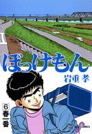 ぼっけもん 6 pdf epub mobi 电子书 下载