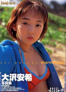 marmalade―大沢安希写真集 pdf epub mobi 电子书 下载