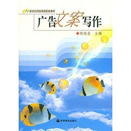 广告文案写作 pdf epub mobi 电子书 下载