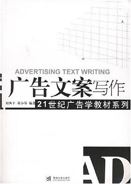 广告文案写作 pdf epub mobi 电子书 下载