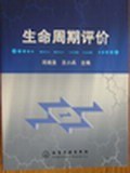 生命周期评价 pdf epub mobi 电子书 下载