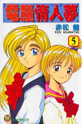 電腦情人夢05 pdf epub mobi 电子书 下载