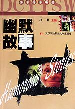 幽默故事 pdf epub mobi 电子书 下载
