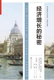 经济增长的秘密 pdf epub mobi 电子书 下载