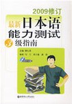 最新日本语能力测试3级指南 pdf epub mobi 电子书 下载
