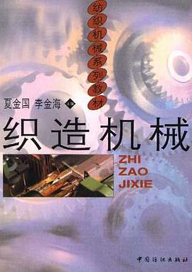 织造机械 pdf epub mobi 电子书 下载
