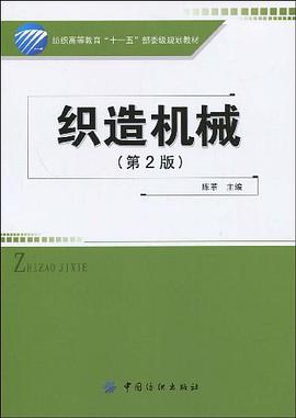 织造机械 pdf epub mobi 电子书 下载