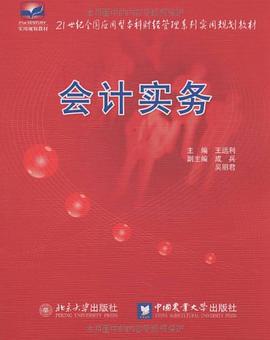 会计实务 pdf epub mobi 电子书 下载