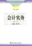 会计实务 pdf epub mobi 电子书 下载