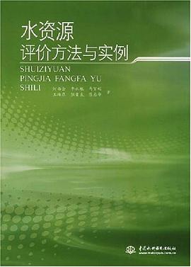 水资源评价方法与实例 pdf epub mobi 电子书 下载