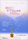 爱自己的7堂必修课 pdf epub mobi 电子书 下载