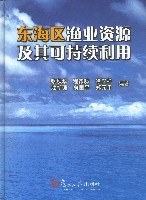 东海区渔业资源及其可持续利用 pdf epub mobi 电子书 下载