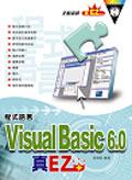 Visual Basic 6.0程式語言真EZ pdf epub mobi 电子书 下载