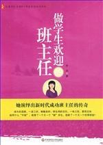 大夏书系·做学生欢迎的班主任 pdf epub mobi 电子书 下载