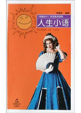 人生小语 pdf epub mobi 电子书 下载