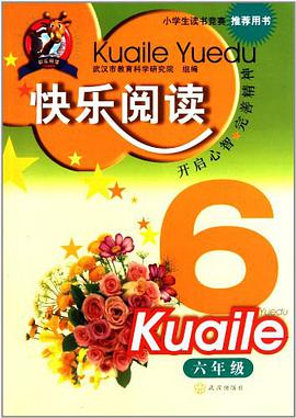 快乐阅读 pdf epub mobi 电子书 下载