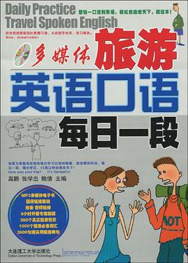 旅游英语口语 每日一段