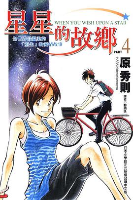 星星的故鄉(04) pdf epub mobi 電子書 下載
