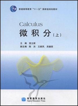 微積分（上） pdf epub mobi 電子書 下載