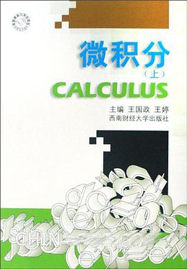微积分（上） pdf epub mobi 电子书 下载