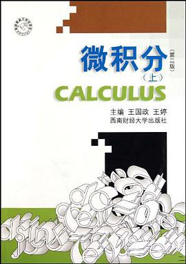 微积分(上)