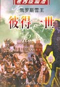 彼得一世 pdf epub mobi 電子書 下載